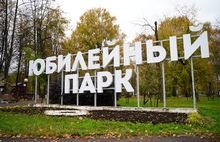 Депутаты проинспектировали Юбилейный парк в Ярославле