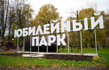 Для Юбилейного парка в Ярославле будут разрабатывать систему Wi-Fi