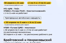 В Ярославской области скорректируют работу общественного транспорта