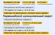 В Ярославской области скорректируют работу общественного транспорта