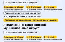 В Ярославской области скорректируют работу общественного транспорта
