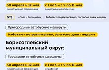 В Ярославской области скорректируют работу общественного транспорта