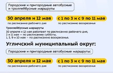В Ярославской области скорректируют работу общественного транспорта
