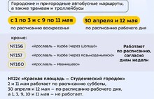 В Ярославской области скорректируют работу общественного транспорта