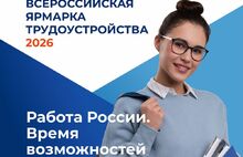 В Ярославле пройдет Всероссийская ярмарка трудоустройства