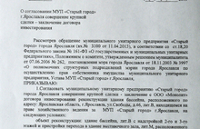 Директор МУП «Старый город» Ярославля Андрей Лихачев: «Я выполнял распоряжения заместителя мэра Дмитрия Донскова»