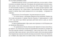 Книга Эльвиры Меженной о митрополите Иоанне Вендланде стала победителем в ярославском региональном конкурсе «Лучшая книга года» (с фото)