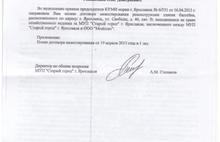 Заместитель председателя КУМИ мэрии Ярославля: «Андрей Лихачев пытается выгородить себя!»
