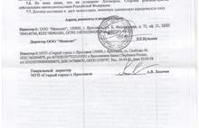 Заместитель председателя КУМИ мэрии Ярославля: «Андрей Лихачев пытается выгородить себя!»
