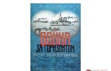 В Ярославле открылась выставка «Русско-японская: война за горизонтом. 1904-1905 гг.». Фоторепортаж