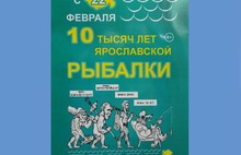 В Ярославле открылась выставка «10 тысяч лет ярославской рыбалки». Фоторепортаж