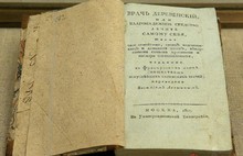 В музее-заповеднике Ярославля открылась выставка «Дом вести - не рукавом трясти». Фоторепортаж