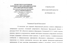 Ярославские профсоюзы намекают на финансовые нарушения со стороны ректора Елены Степановой