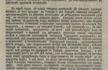 В Государственном архиве Ярославской области найдена копия манифеста Екатерины II о присоединении Крыма к России