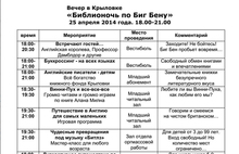 Программа Всероссийской акции «Библиосумерки - 2014» в Ярославле