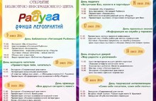 В Рыбинске открылся после ремонта библиотечно-информационный центр «Радуга»