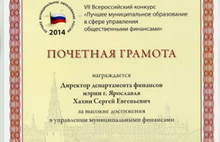 Ярославль назван одним из лучших на Всероссийском конкурсе муниципальных образований