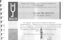 Рыночная стоимость земли ОАО «Городское дорожное управление» Ярославля составила 332 миллиона рублей