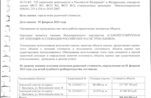 Рыночная стоимость земли ОАО «Городское дорожное управление» Ярославля составила 332 миллиона рублей