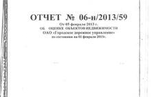 Рыночная стоимость земли ОАО «Городское дорожное управление» Ярославля составила 332 миллиона рублей