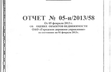 Рыночная стоимость земли ОАО «Городское дорожное управление» Ярославля составила 332 миллиона рублей