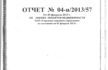 Рыночная стоимость земли ОАО «Городское дорожное управление» Ярославля составила 332 миллиона рублей