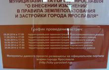 В Ярославле проходят общественные слушания по изменениям в правила землепользования и застройки Ярославля