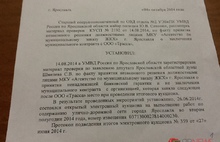 Постановление УМВД по «Агентству по муниципальному заказу ЖКХ» Ярославля читается как детектив