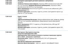 С 1 по 9 ноября жители Ярославля и области смогут посетить 270 мероприятий на Фестивале науки