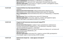 С 1 по 9 ноября жители Ярославля и области смогут посетить 270 мероприятий на Фестивале науки