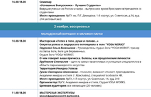 С 1 по 9 ноября жители Ярославля и области смогут посетить 270 мероприятий на Фестивале науки