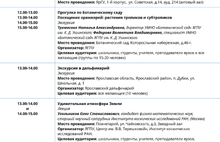 С 1 по 9 ноября жители Ярославля и области смогут посетить 270 мероприятий на Фестивале науки