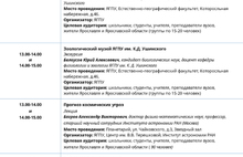 С 1 по 9 ноября жители Ярославля и области смогут посетить 270 мероприятий на Фестивале науки