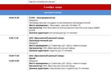 С 1 по 9 ноября жители Ярославля и области смогут посетить 270 мероприятий на Фестивале науки