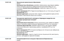 С 1 по 9 ноября жители Ярославля и области смогут посетить 270 мероприятий на Фестивале науки