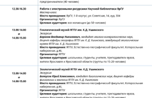 С 1 по 9 ноября жители Ярославля и области смогут посетить 270 мероприятий на Фестивале науки