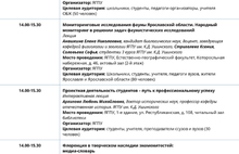 С 1 по 9 ноября жители Ярославля и области смогут посетить 270 мероприятий на Фестивале науки