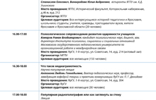 С 1 по 9 ноября жители Ярославля и области смогут посетить 270 мероприятий на Фестивале науки