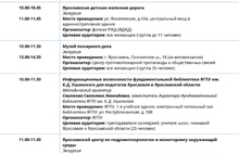 С 1 по 9 ноября жители Ярославля и области смогут посетить 270 мероприятий на Фестивале науки