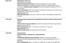 С 1 по 9 ноября жители Ярославля и области смогут посетить 270 мероприятий на Фестивале науки