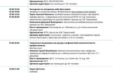 С 1 по 9 ноября жители Ярославля и области смогут посетить 270 мероприятий на Фестивале науки