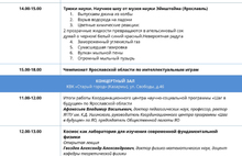 С 1 по 9 ноября жители Ярославля и области смогут посетить 270 мероприятий на Фестивале науки