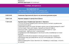 С 1 по 9 ноября жители Ярославля и области смогут посетить 270 мероприятий на Фестивале науки