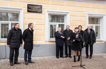 В Ярославле открыли мемориальную доску в память Ярославской городской Думы