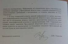 Депутаты Ярославской областной думы не увидели участия губернатора и членов его семьи в фармацевтическом бизнесе