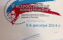 В Угличе прошла V Всероссийская конференция «Реализация государственной политики в области развития культурно-познавательного туризма в России»