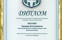 Ярославская область отмечена за ликвидацию цифрового неравенства