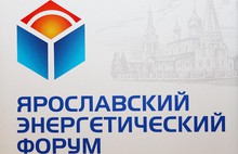 В Ярославле открылся V энергетический форум