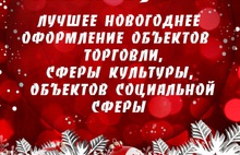 В  Ярославле началось подведение итогов конкурса на лучшее новогоднее оформление здания