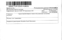 Анатолий Грешневиков губернатору Ярославской области: Замените мне автомобиль!